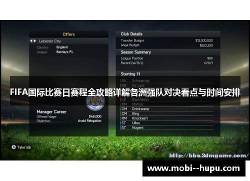 FIFA国际比赛日赛程全攻略详解各洲强队对决看点与时间安排