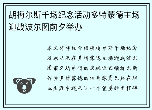 胡梅尔斯千场纪念活动多特蒙德主场迎战波尔图前夕举办