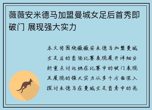 薇薇安米德马加盟曼城女足后首秀即破门 展现强大实力