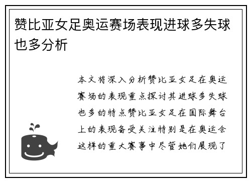 赞比亚女足奥运赛场表现进球多失球也多分析